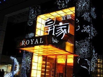 石峰高档KTV妹子质量哪家好-皇家壹号KTV高档娱乐体验