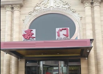 石峰哪个KTV少爷最好玩-豪门国际KTV消费少爷服务点评